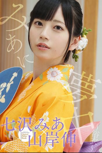 Mia Nanasawa