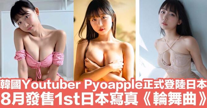Pyoapple